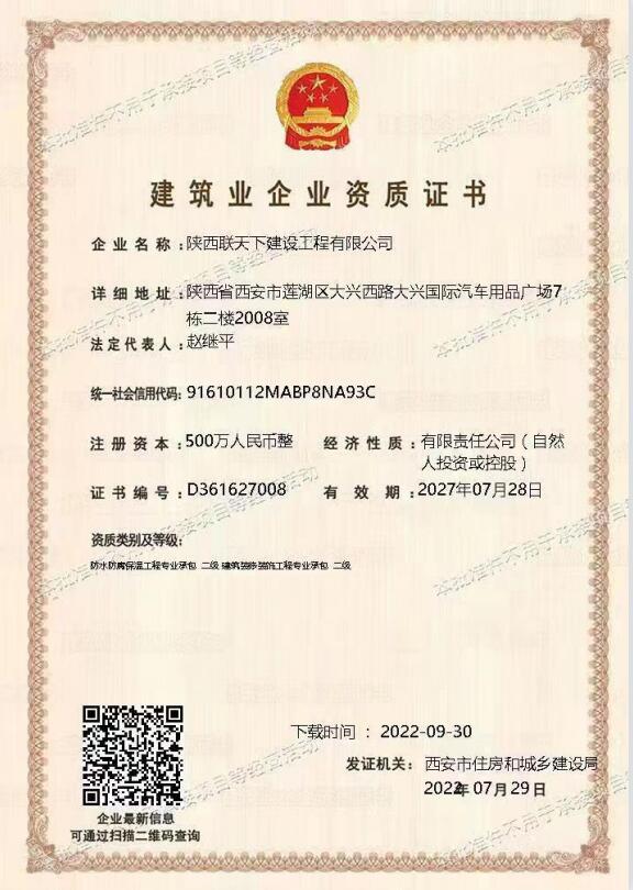 建筑業(yè)企業(yè)資質(zhì)證書